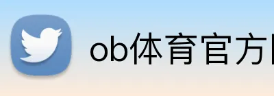 ob体育官方网站 Logo